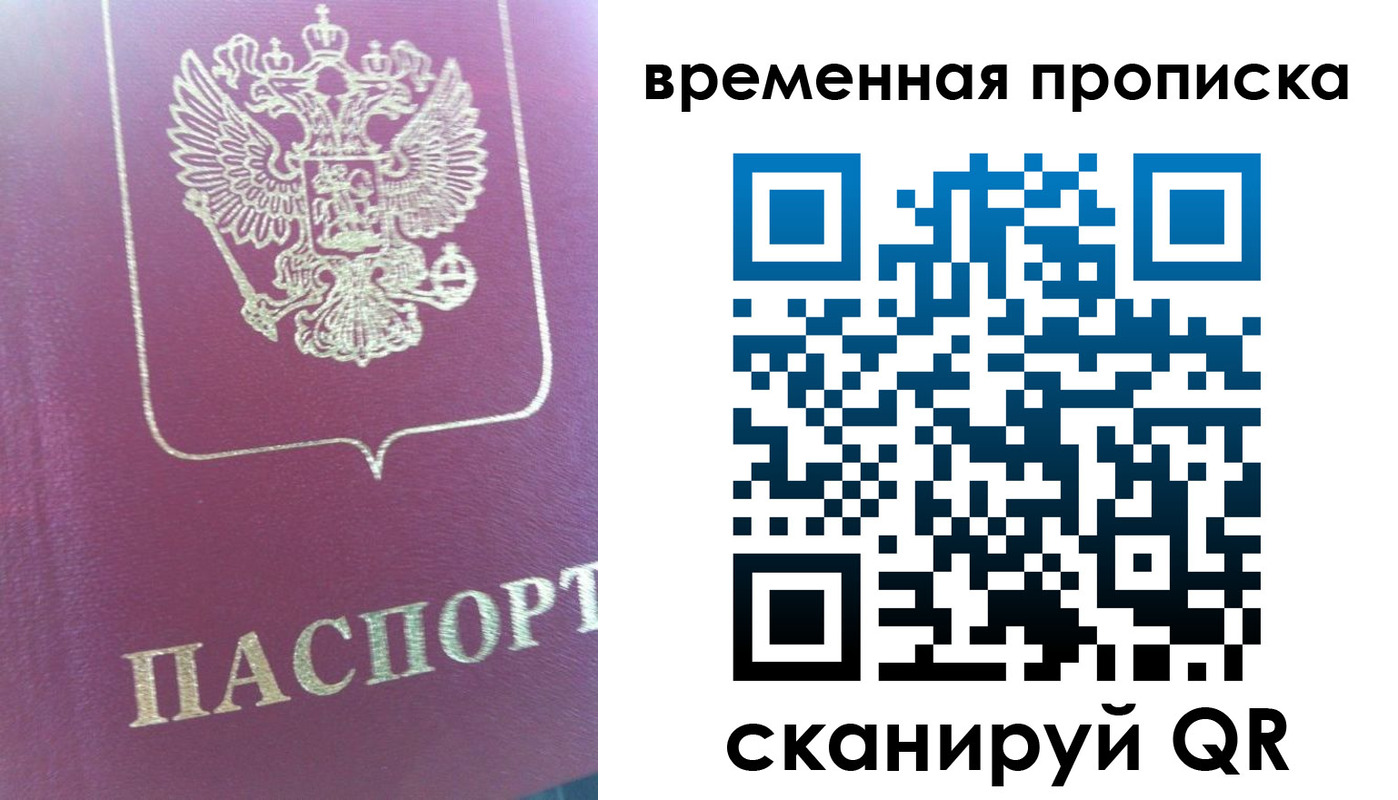 прописка для школы в Новосибирске