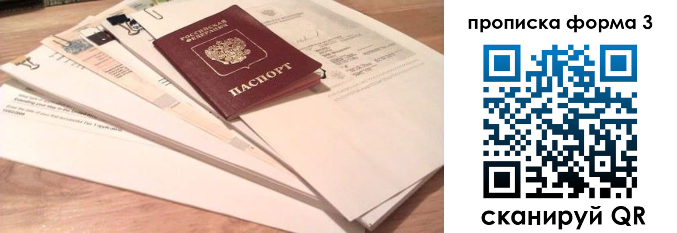 временная регистрация недорого в Новосибирске