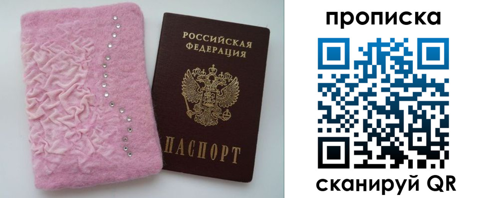 временная прописка в Новосибирске