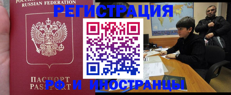временная регистрация поиск в Новосибирске
