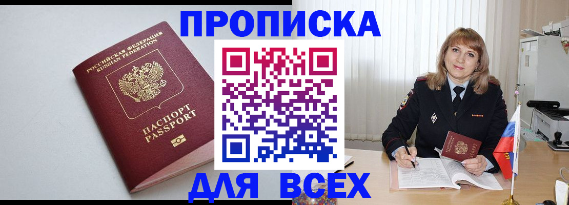 временная регистрация для школы в Новосибирске