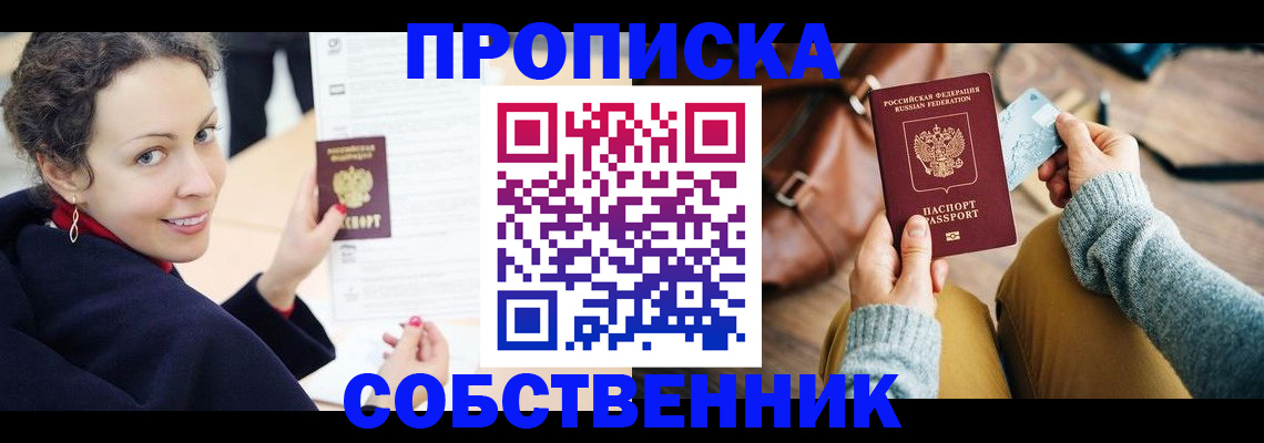 прописка иностранных граждан в Новосибирске