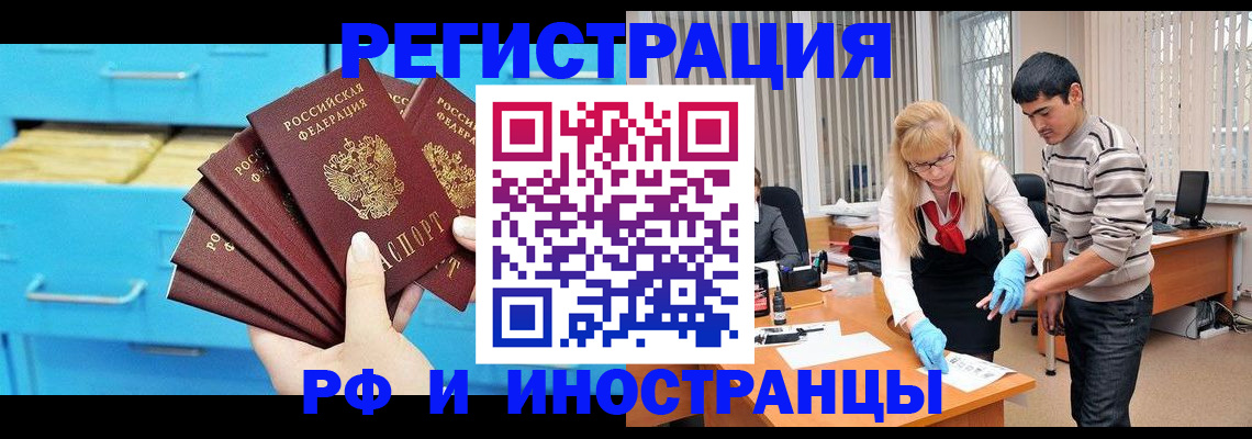 временная регистрация надежно в Новосибирске