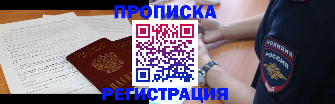 временная регистрация госуслуги в Новосибирске