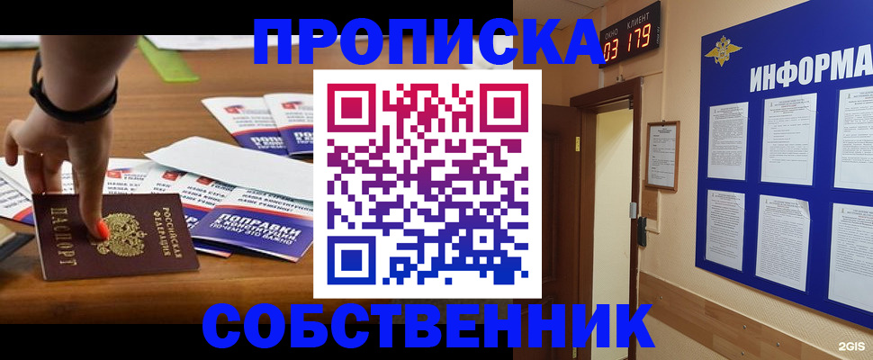 миграционный учет в Новосибирске