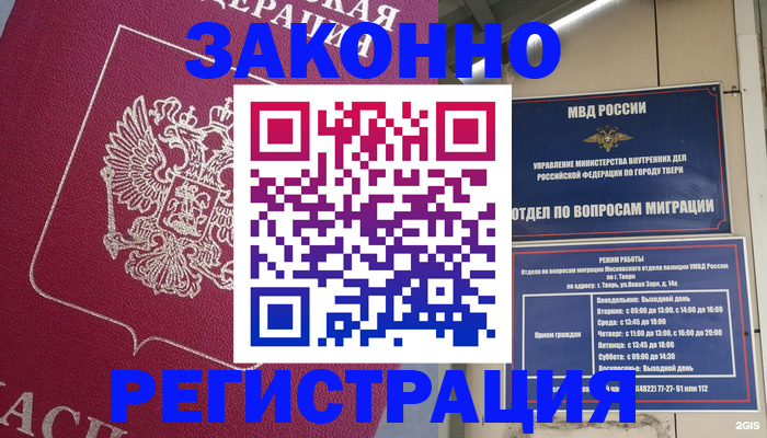 где прописаться в Новосибирске