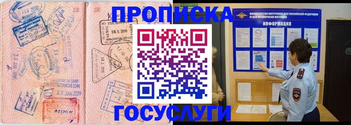 прописка паспорт в Новосибирске