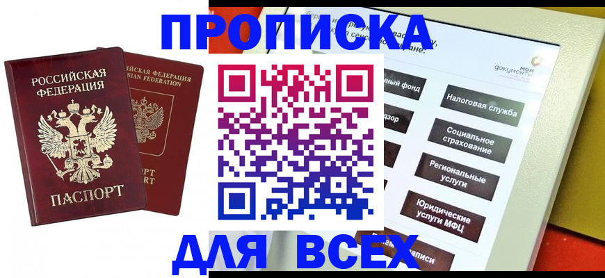 временная регистрация собственник в Новосибирске