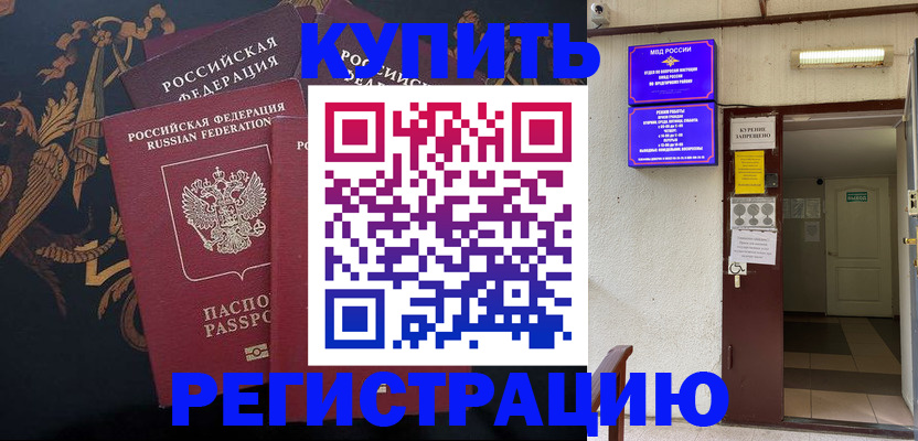 временная прописка в Новосибирске