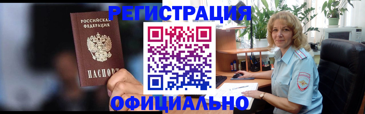 прописка ребенка в Новосибирске
