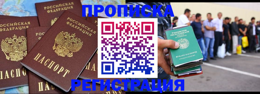 временная регистрация недорого в Новосибирске