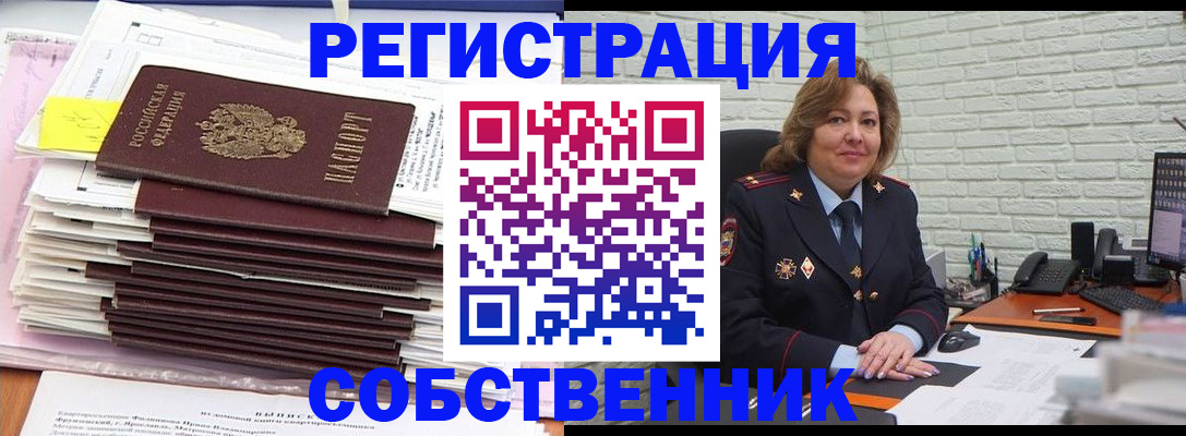 прописка ребенка в Новосибирске